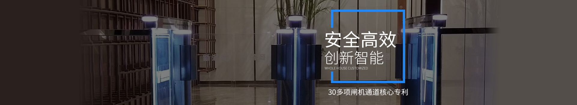 德寶30多項閘機通道核心專利，為客戶創(chuàng)造安全、高效